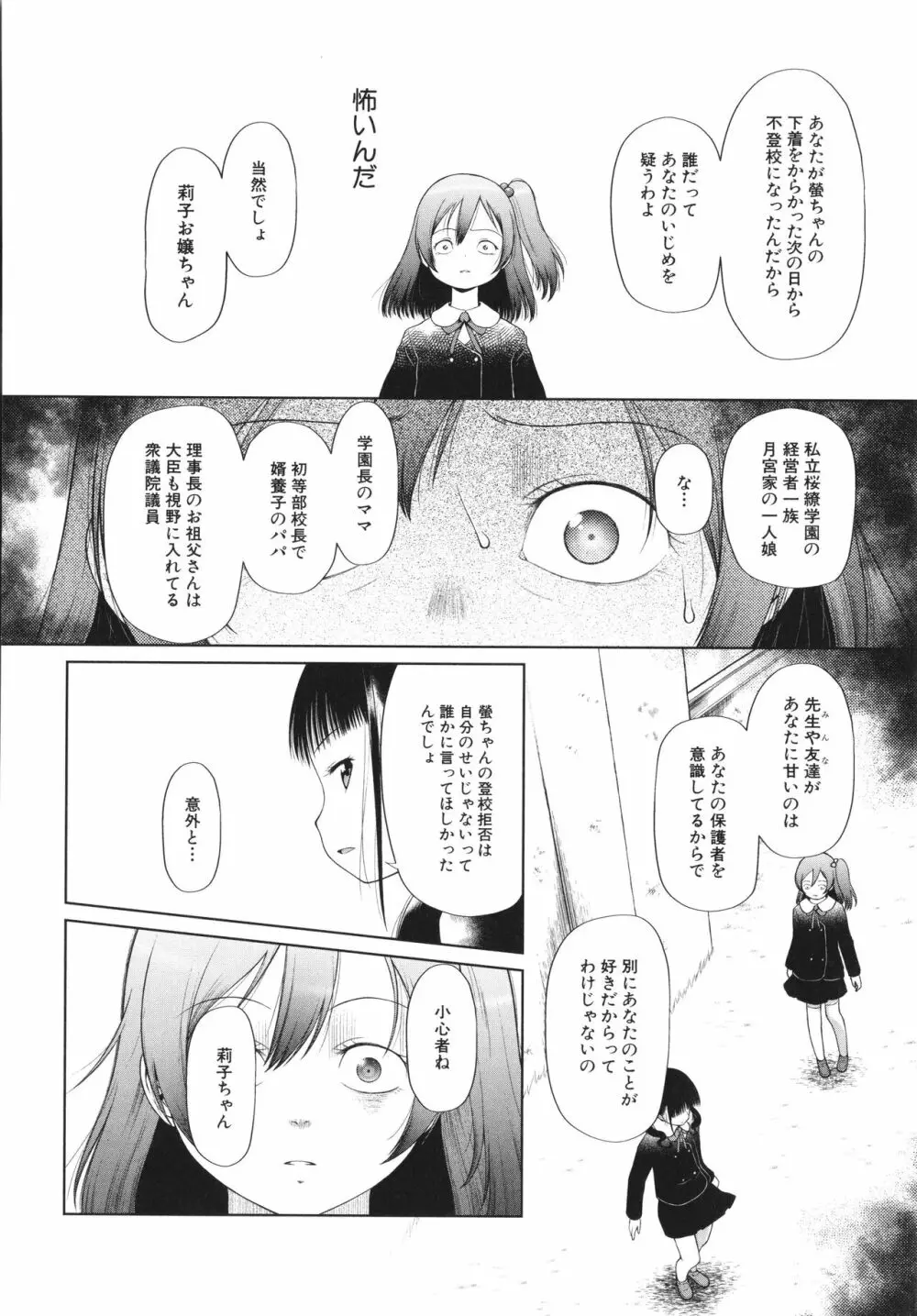 少女は絶対犯される Page.49