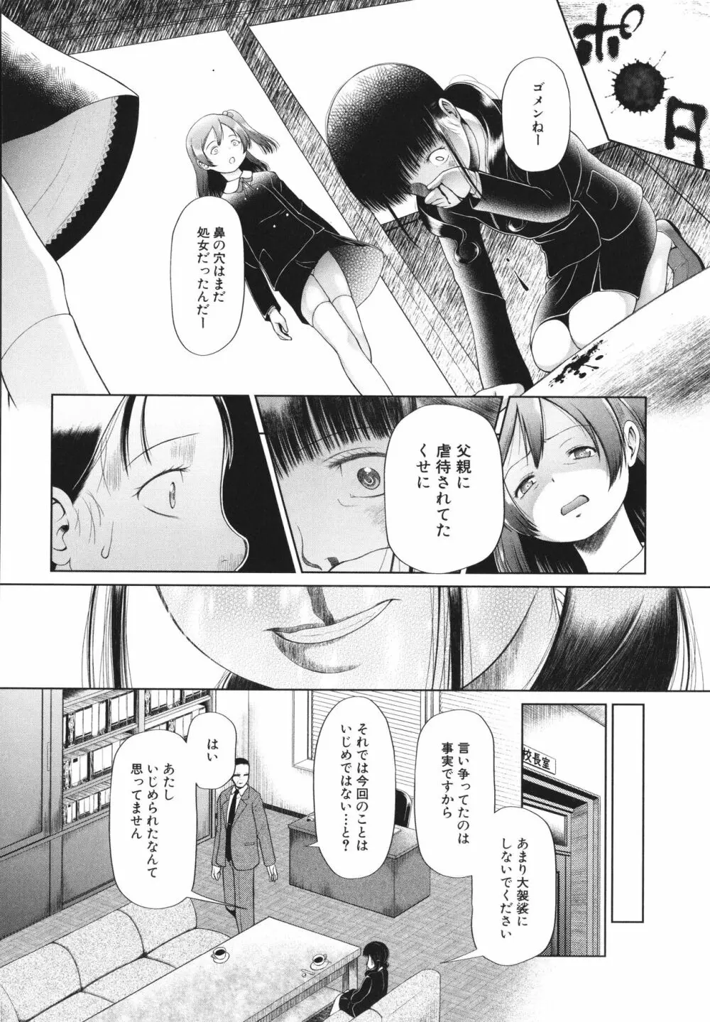 少女は絶対犯される Page.51