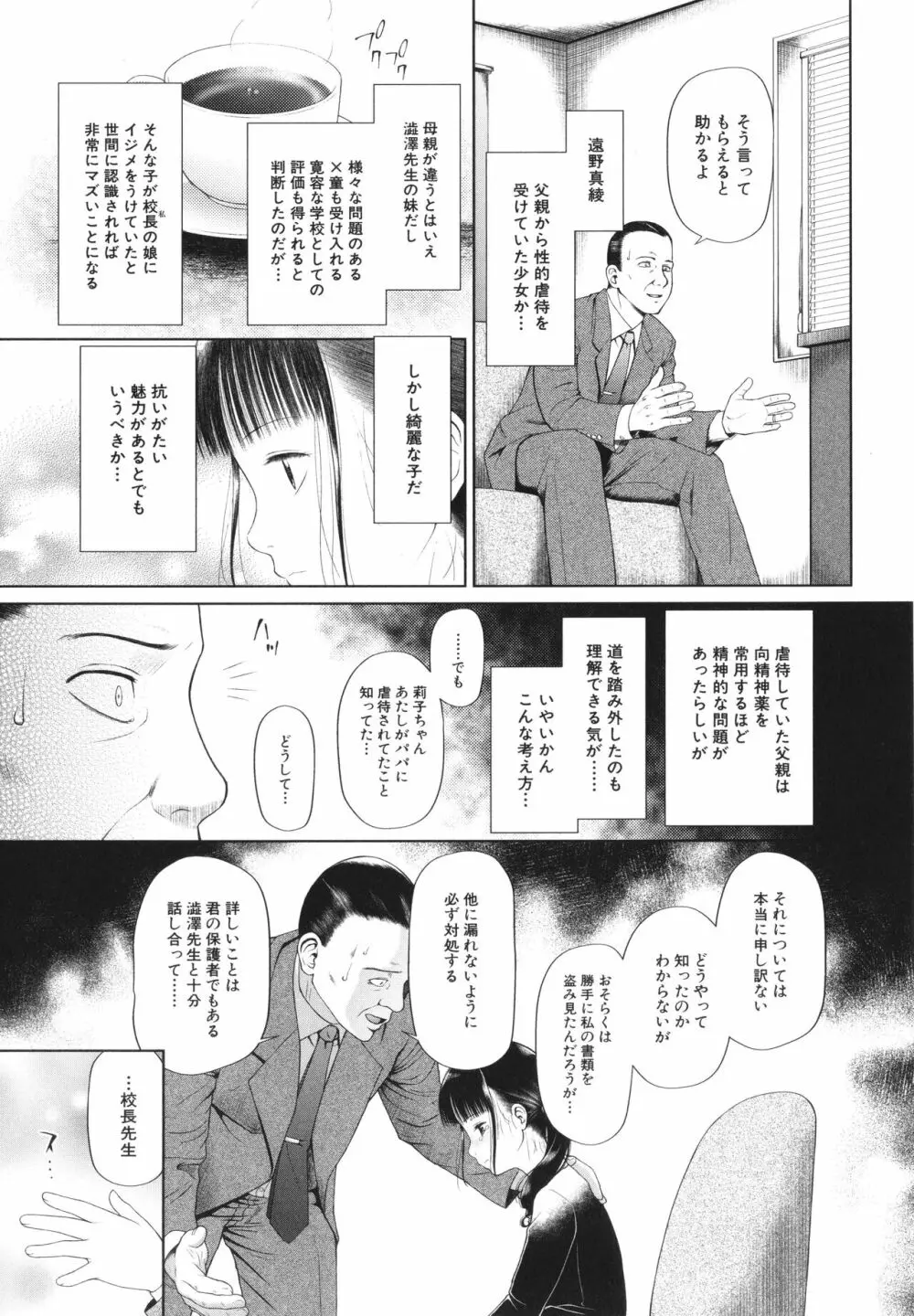 少女は絶対犯される Page.52