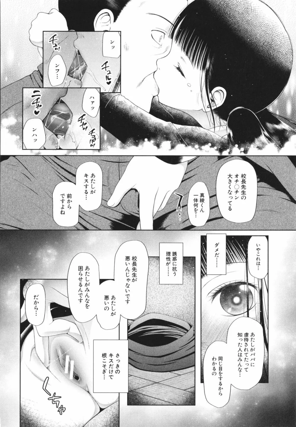 少女は絶対犯される Page.53