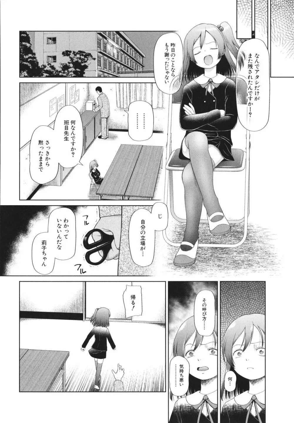 少女は絶対犯される Page.55