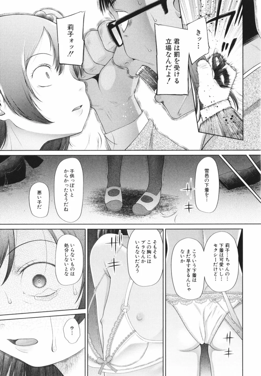 少女は絶対犯される Page.56