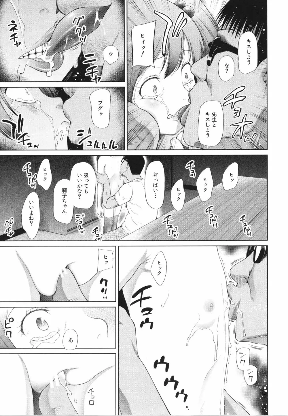 少女は絶対犯される Page.58