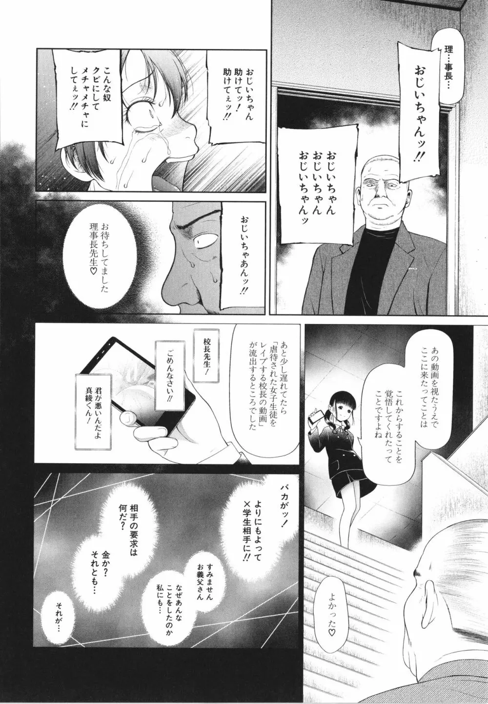 少女は絶対犯される Page.65