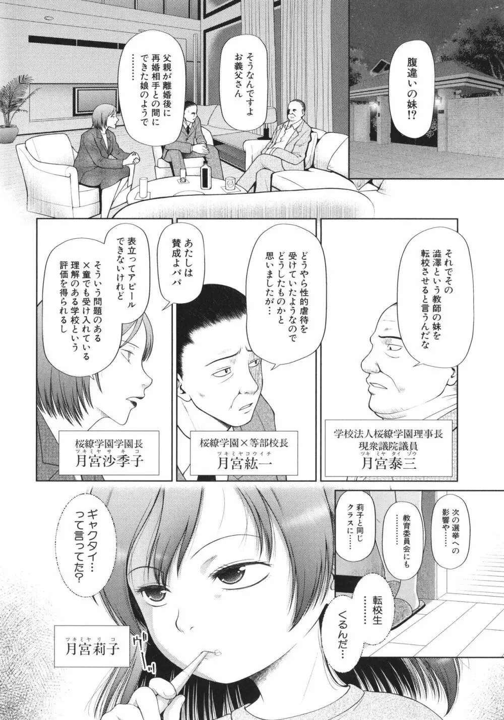 少女は絶対犯される Page.7