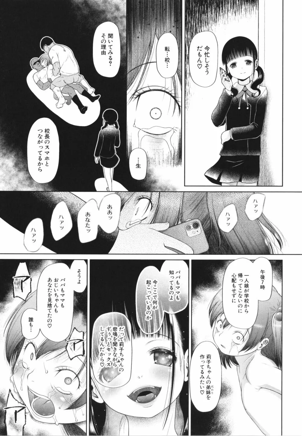 少女は絶対犯される Page.72