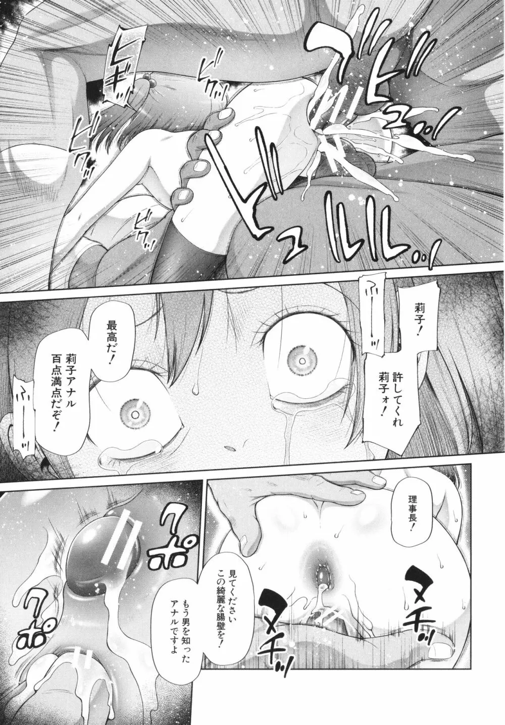 少女は絶対犯される Page.74