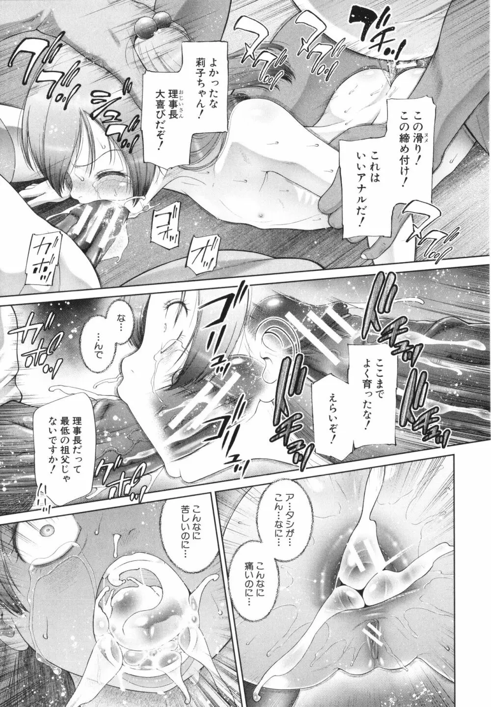 少女は絶対犯される Page.76