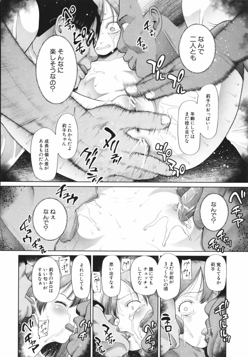 少女は絶対犯される Page.77