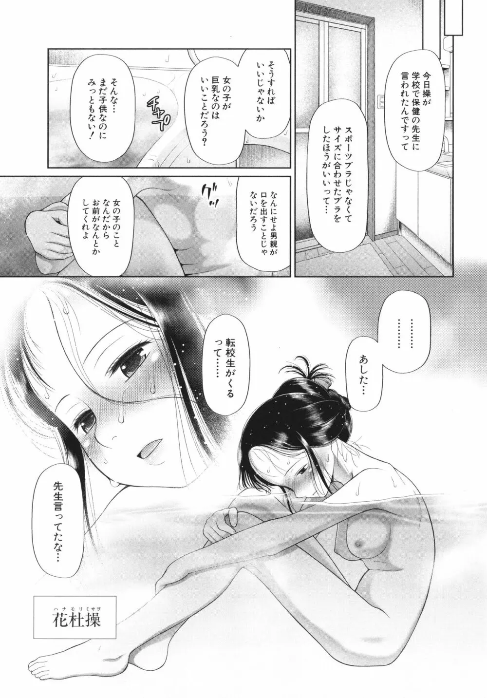 少女は絶対犯される Page.8