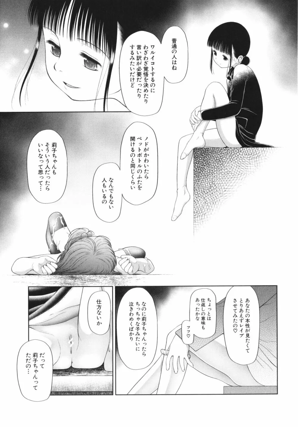 少女は絶対犯される Page.82