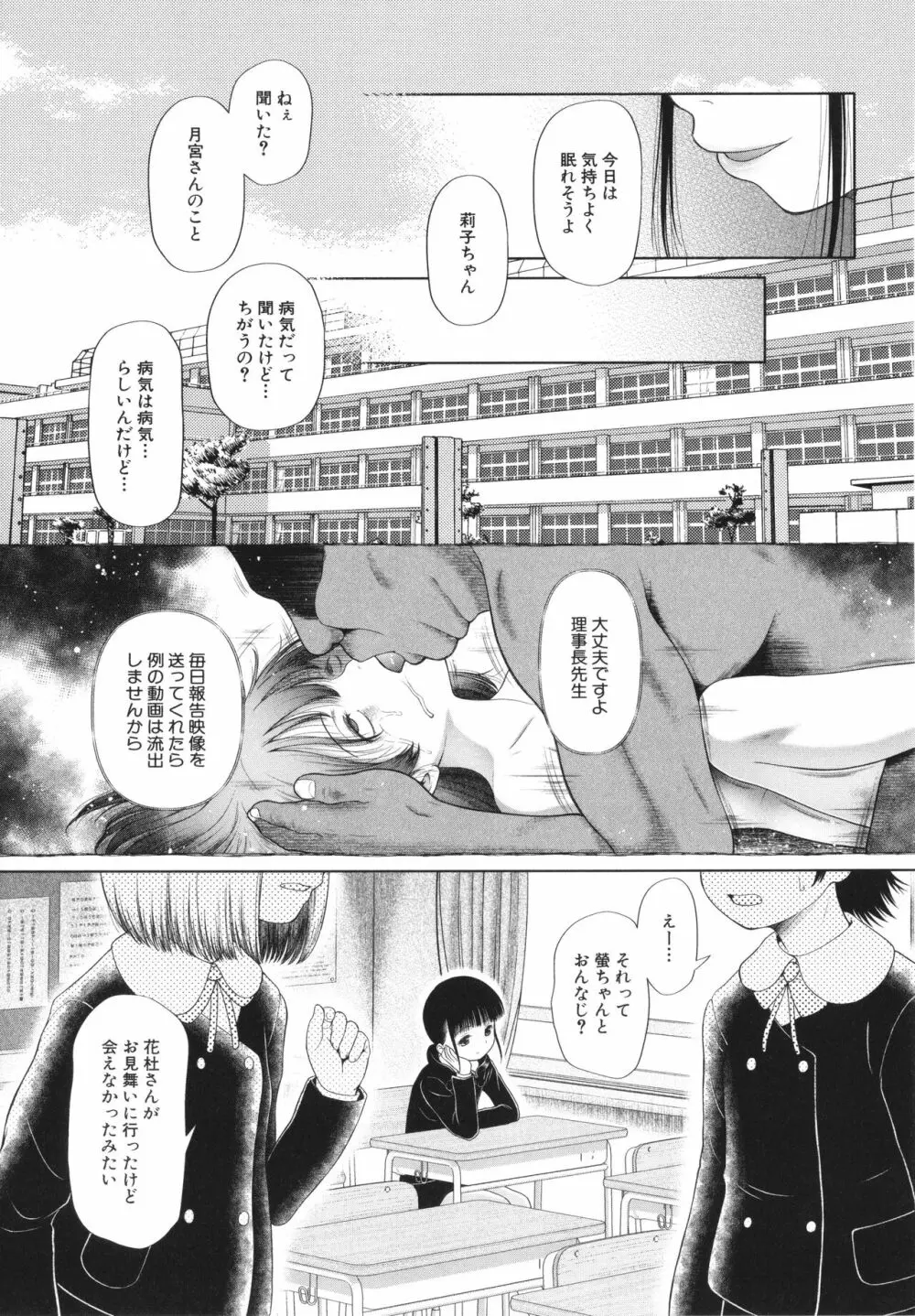 少女は絶対犯される Page.84