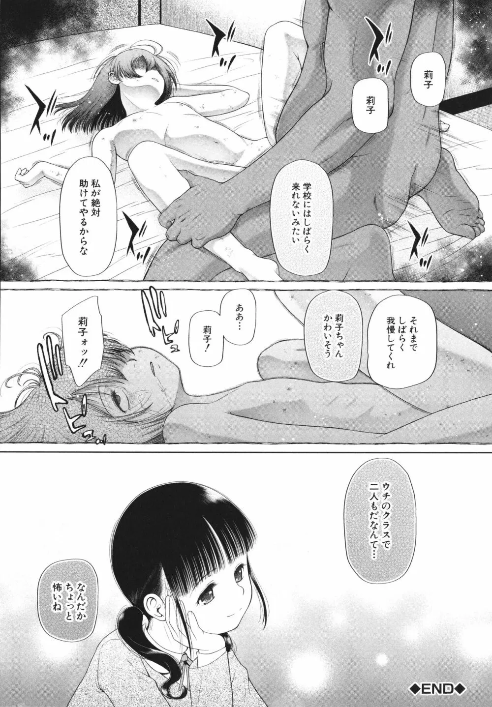 少女は絶対犯される Page.85