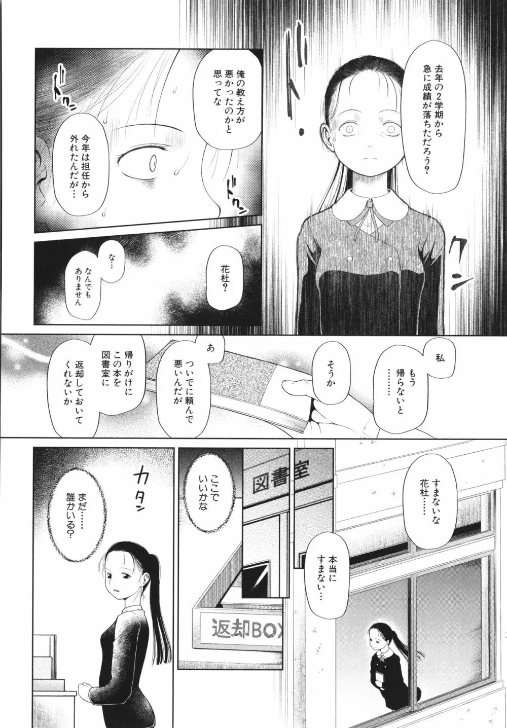 少女は絶対犯される Page.89