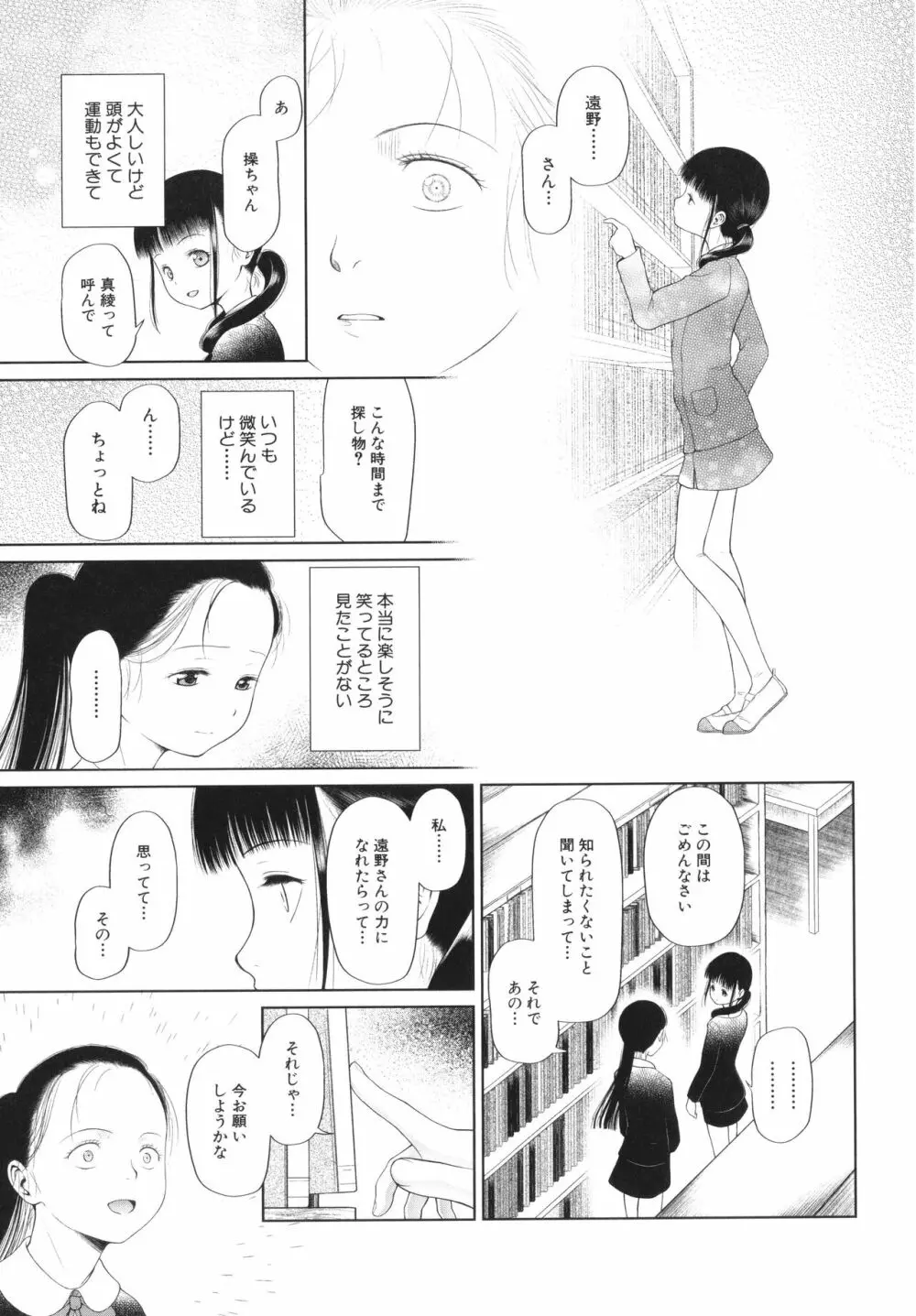 少女は絶対犯される Page.90