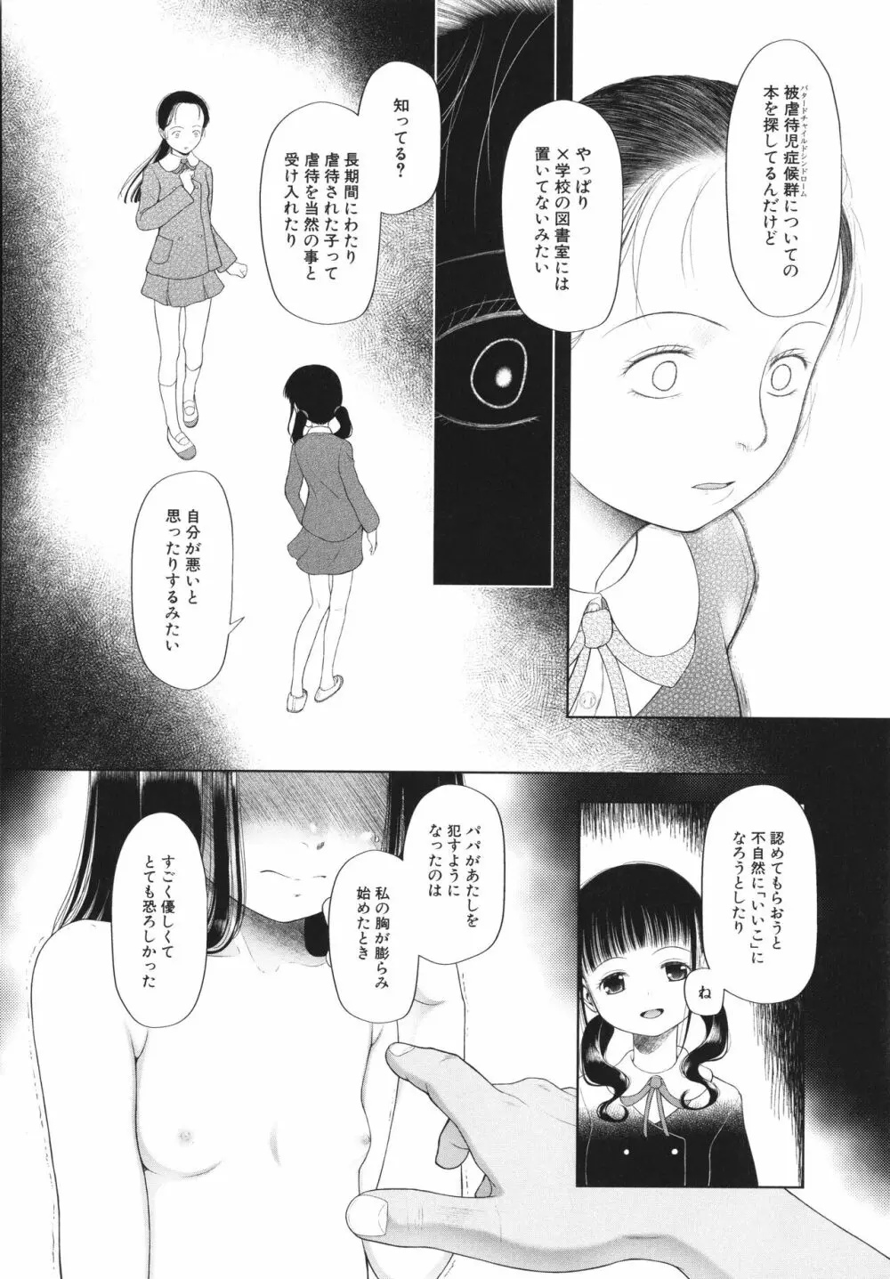 少女は絶対犯される Page.91