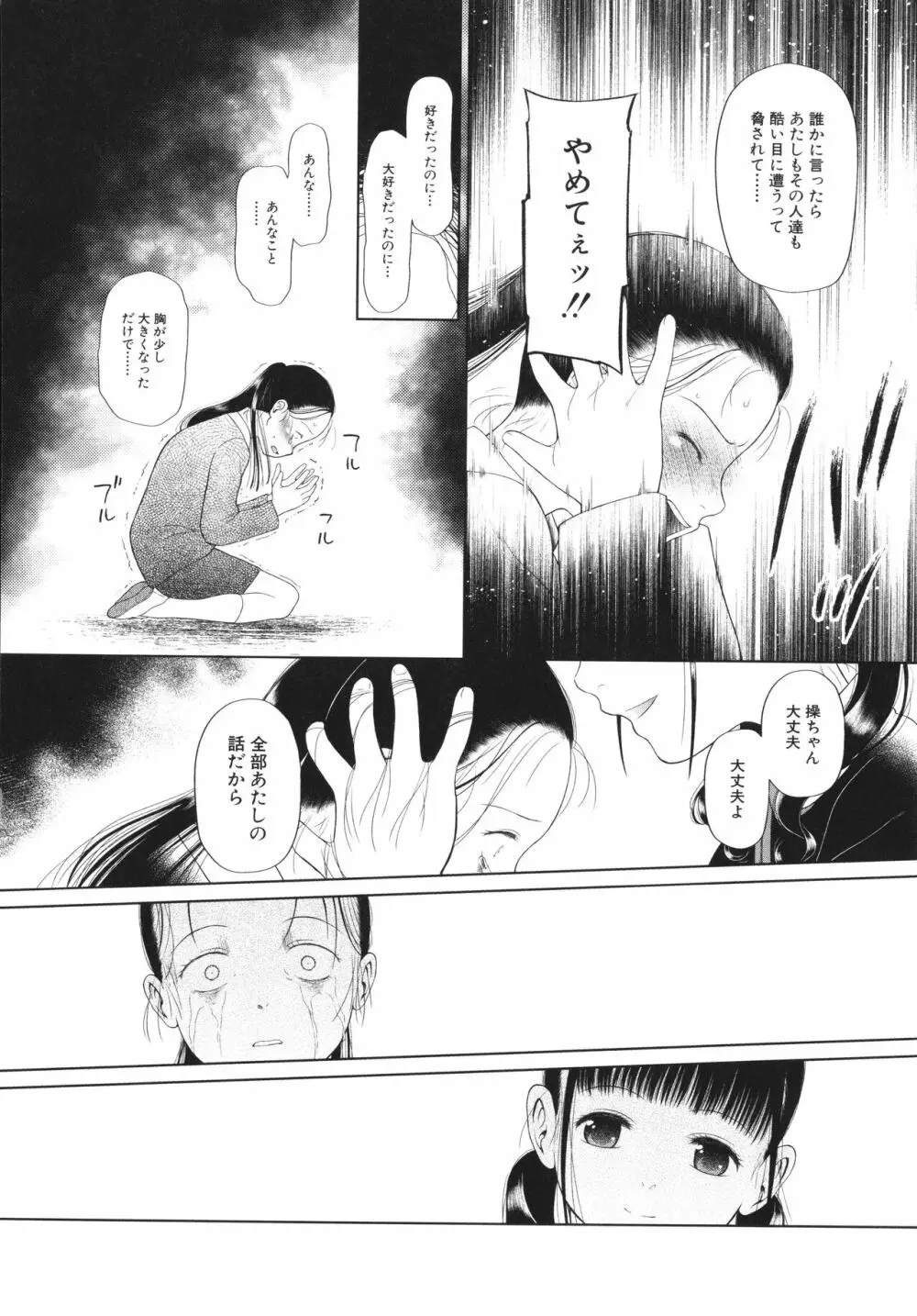 少女は絶対犯される Page.93