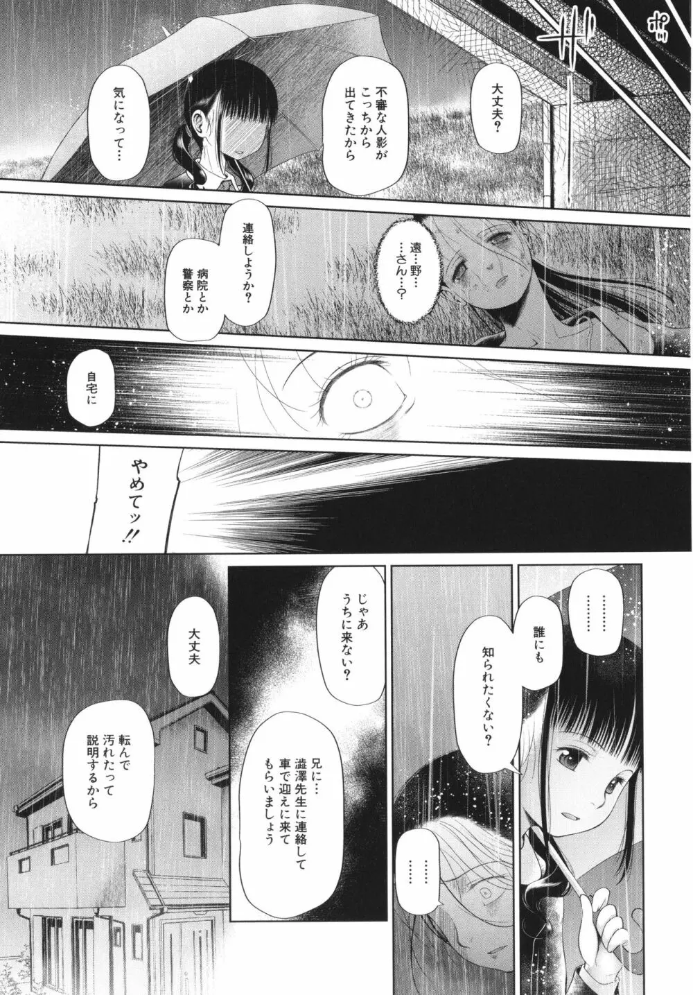 少女は絶対犯される Page.96