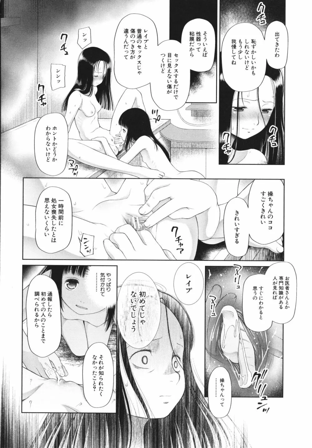 少女は絶対犯される Page.99