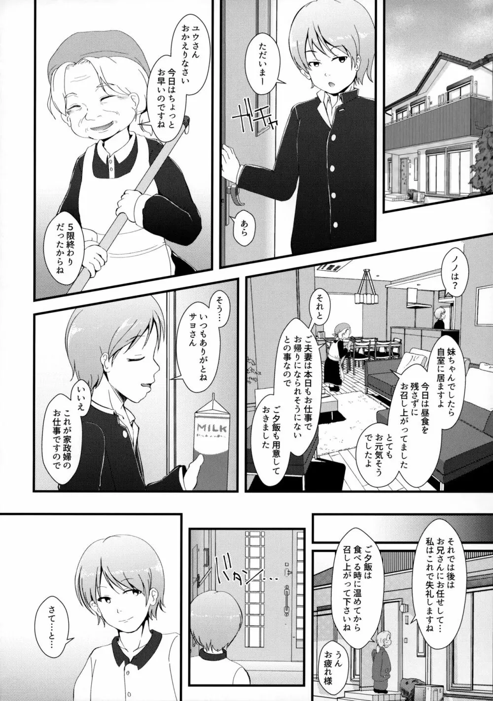 ねこぷにっ! vol.16 Page.3