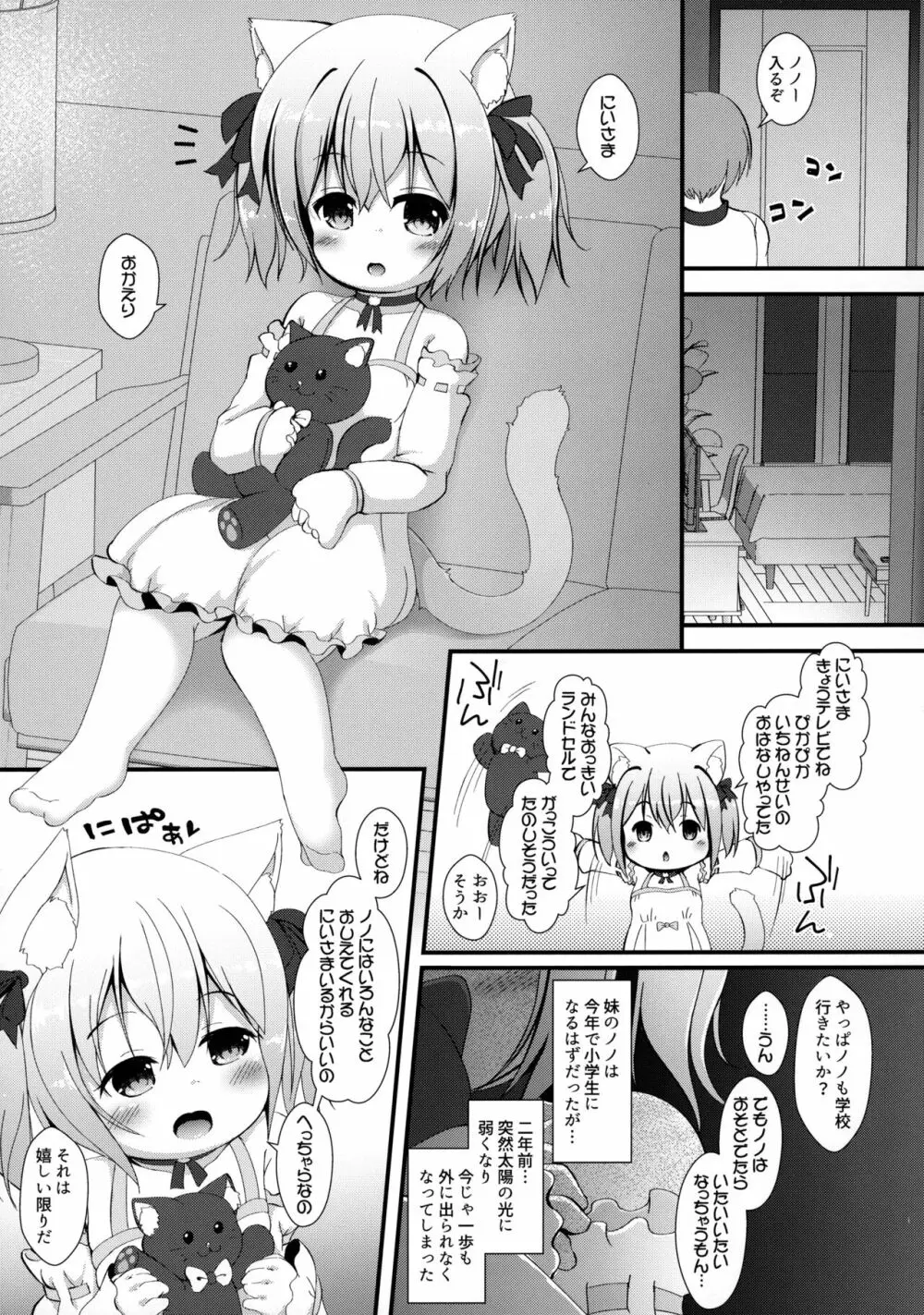 ねこぷにっ! vol.16 Page.4