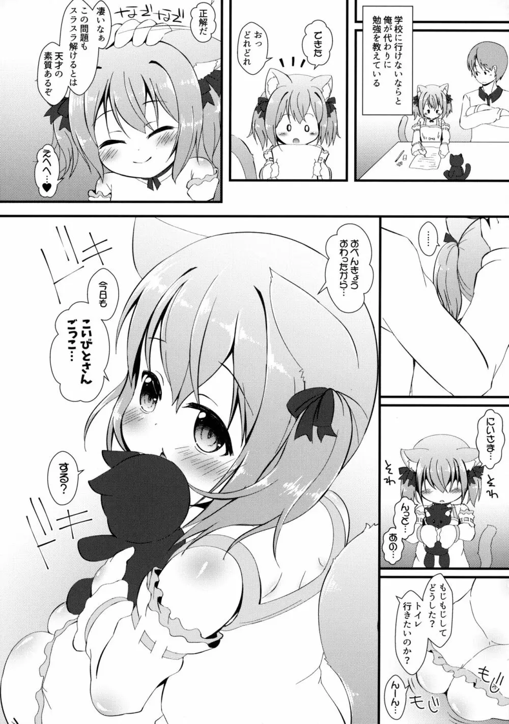 ねこぷにっ! vol.16 Page.5