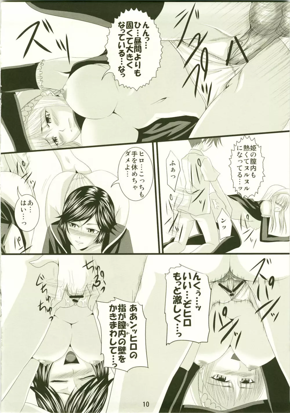 誘惑王女3 Page.10