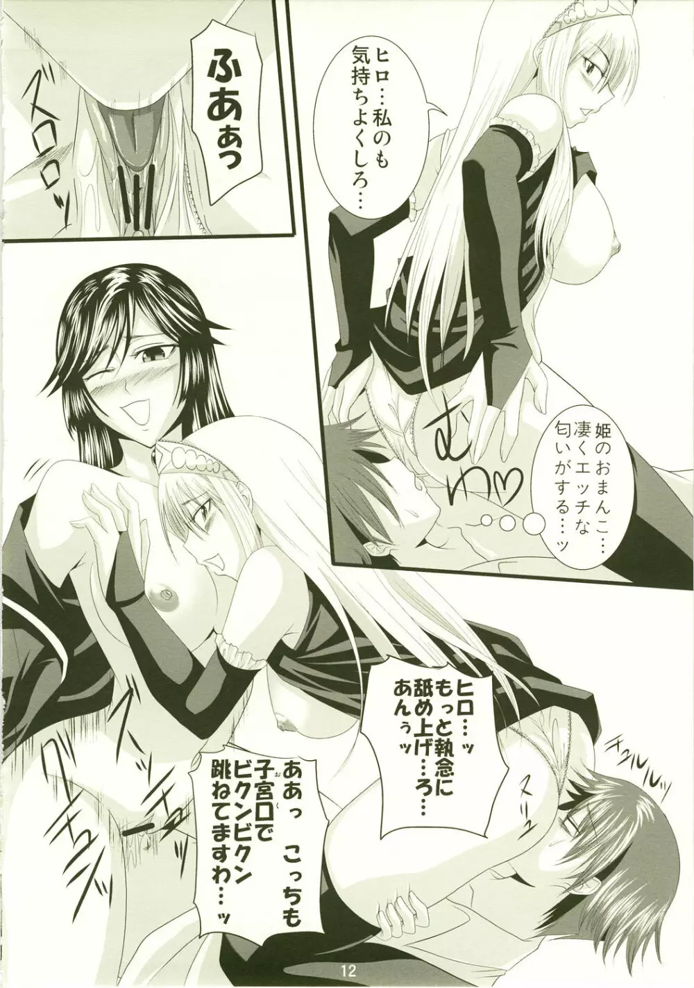 誘惑王女3 Page.12
