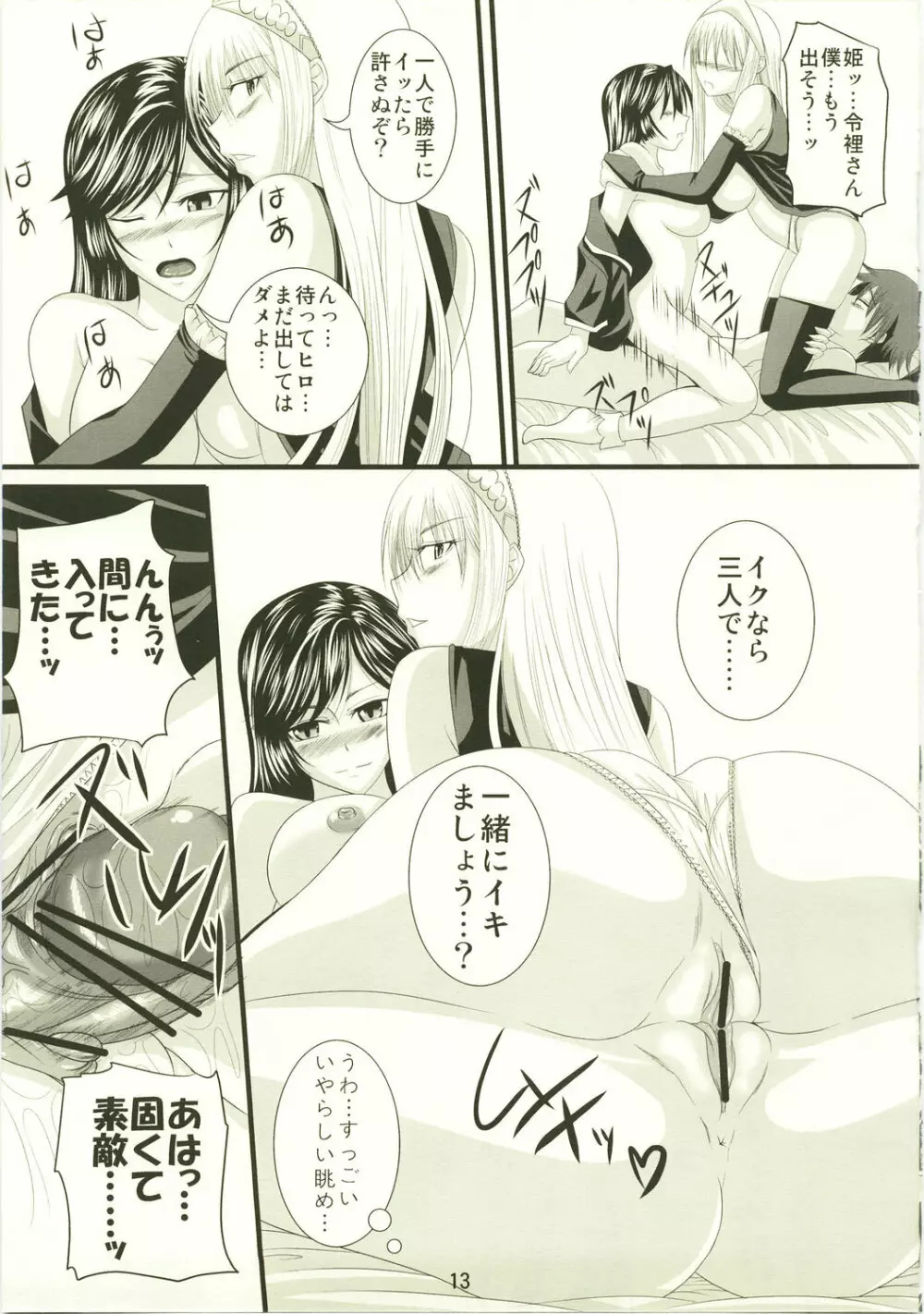 誘惑王女3 Page.13