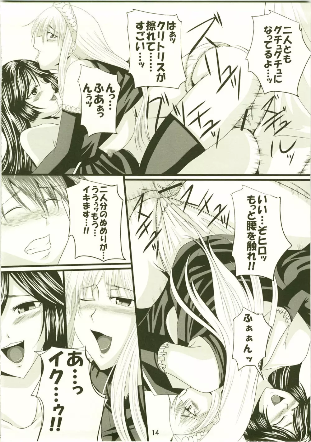誘惑王女3 Page.14