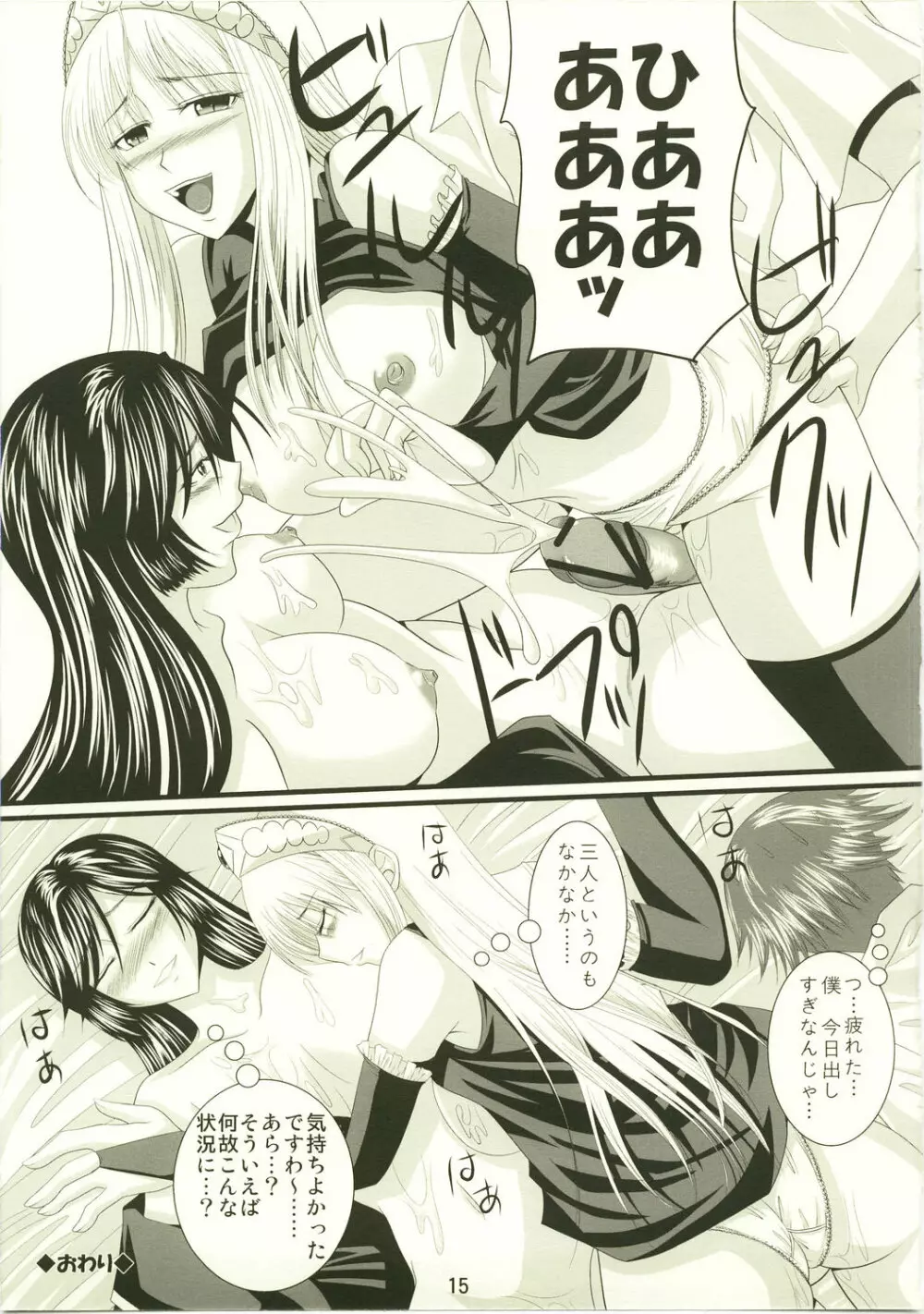誘惑王女3 Page.15