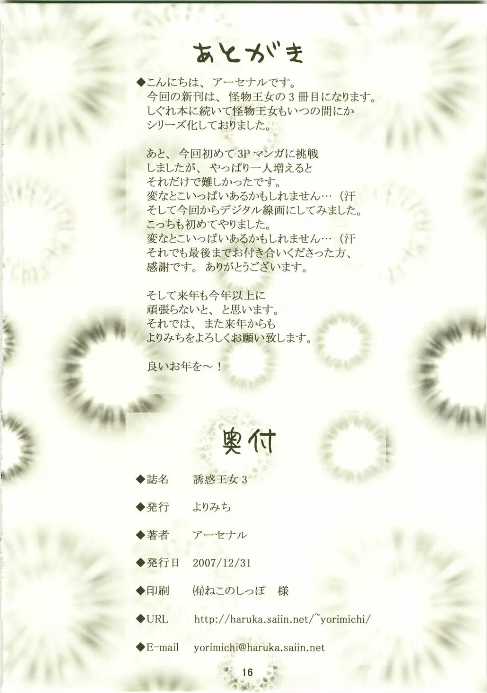 誘惑王女3 Page.16