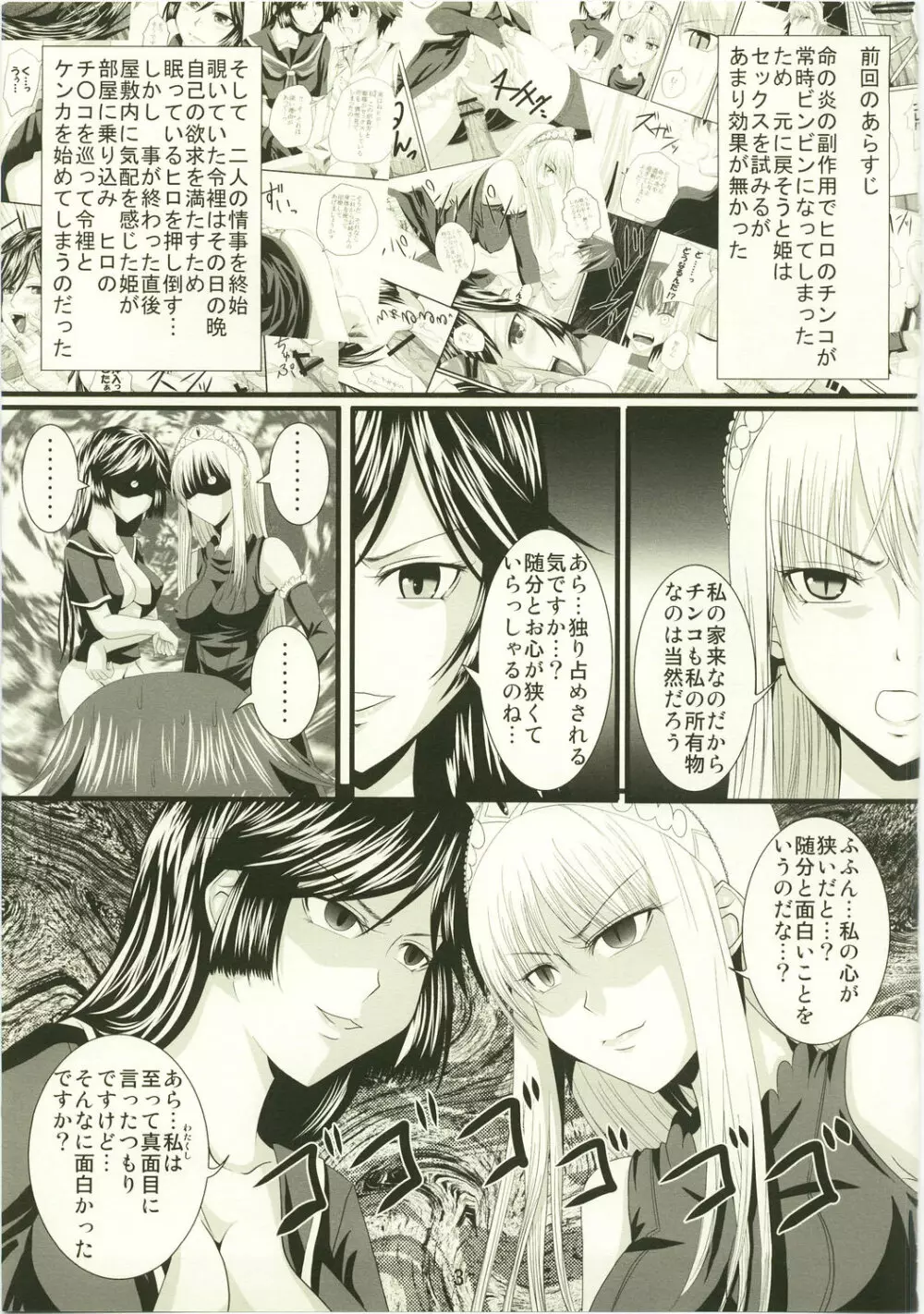 誘惑王女3 Page.3