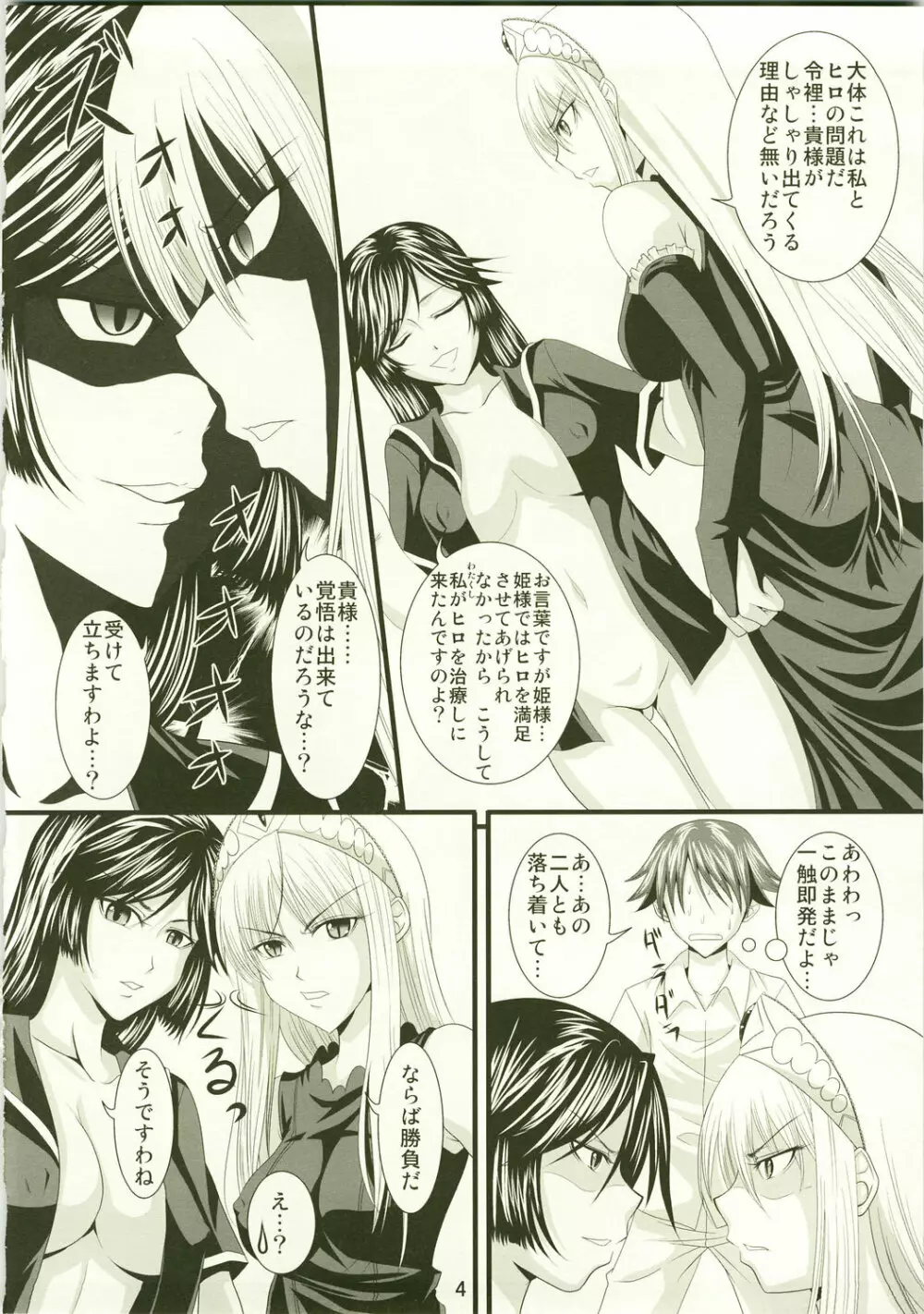 誘惑王女3 Page.4