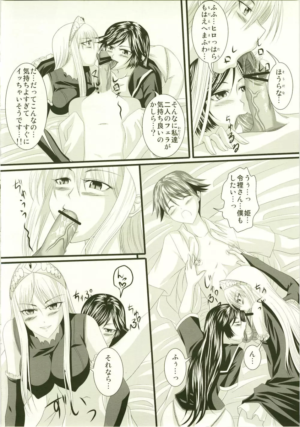 誘惑王女3 Page.6