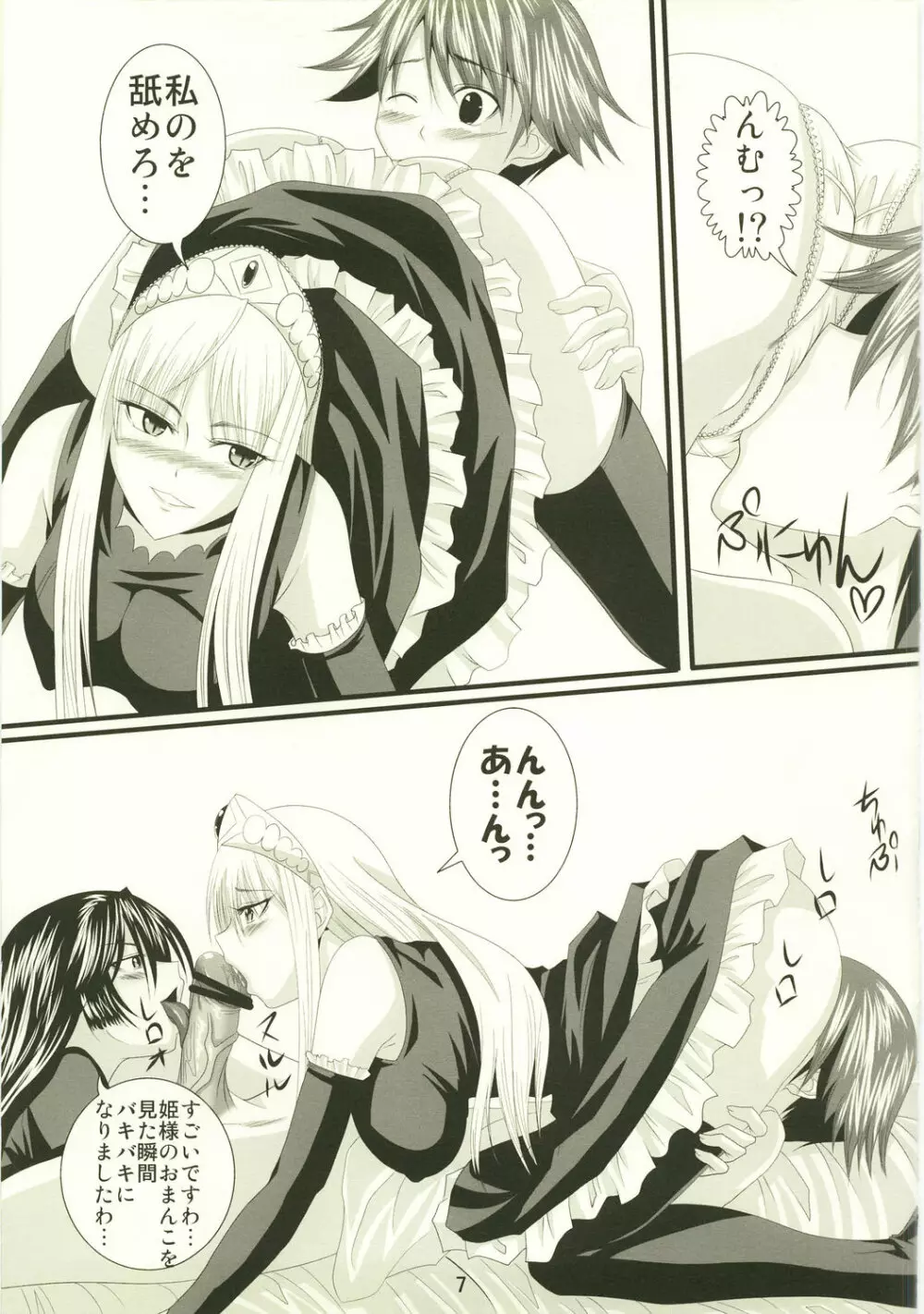 誘惑王女3 Page.7