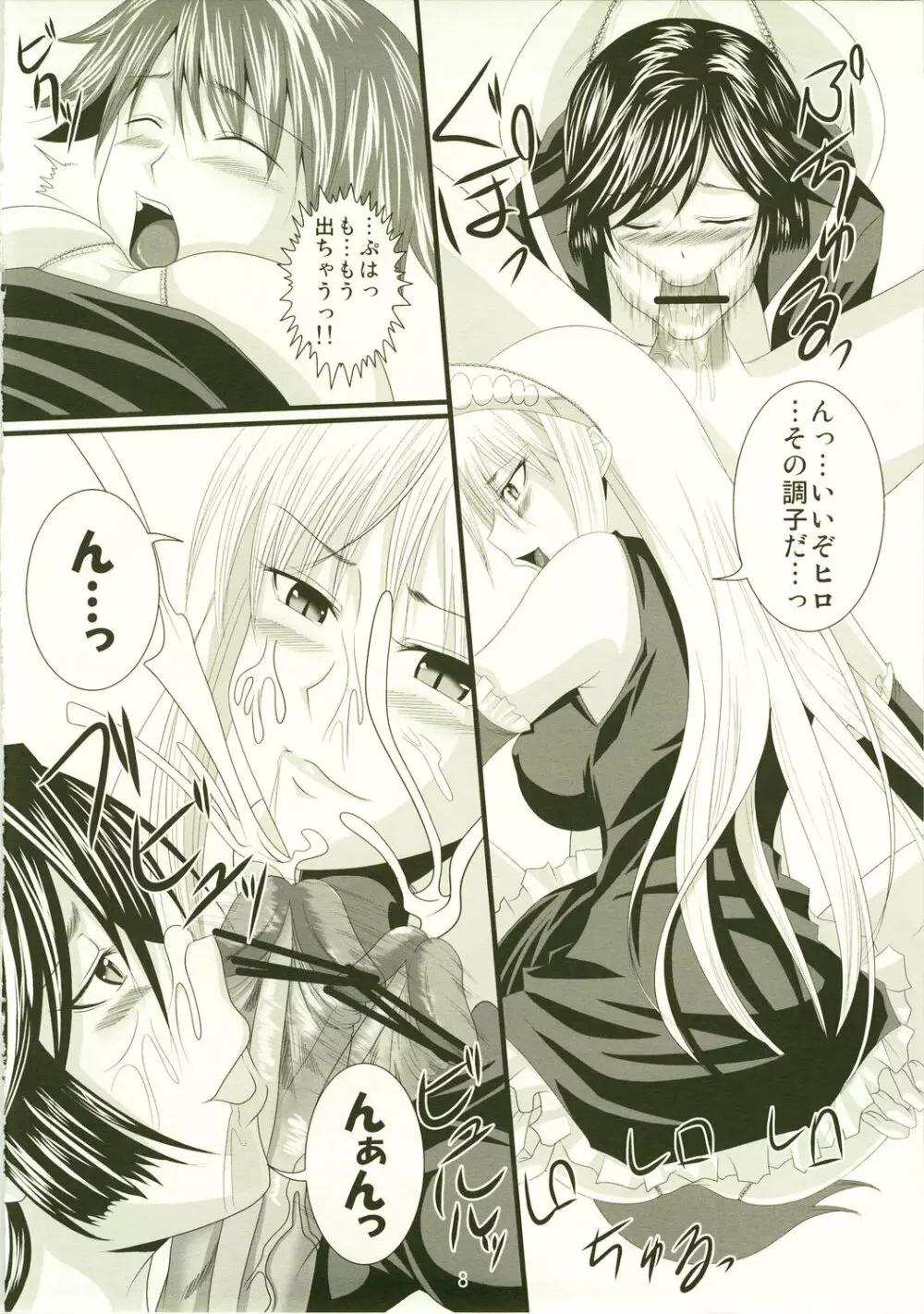 誘惑王女3 Page.8