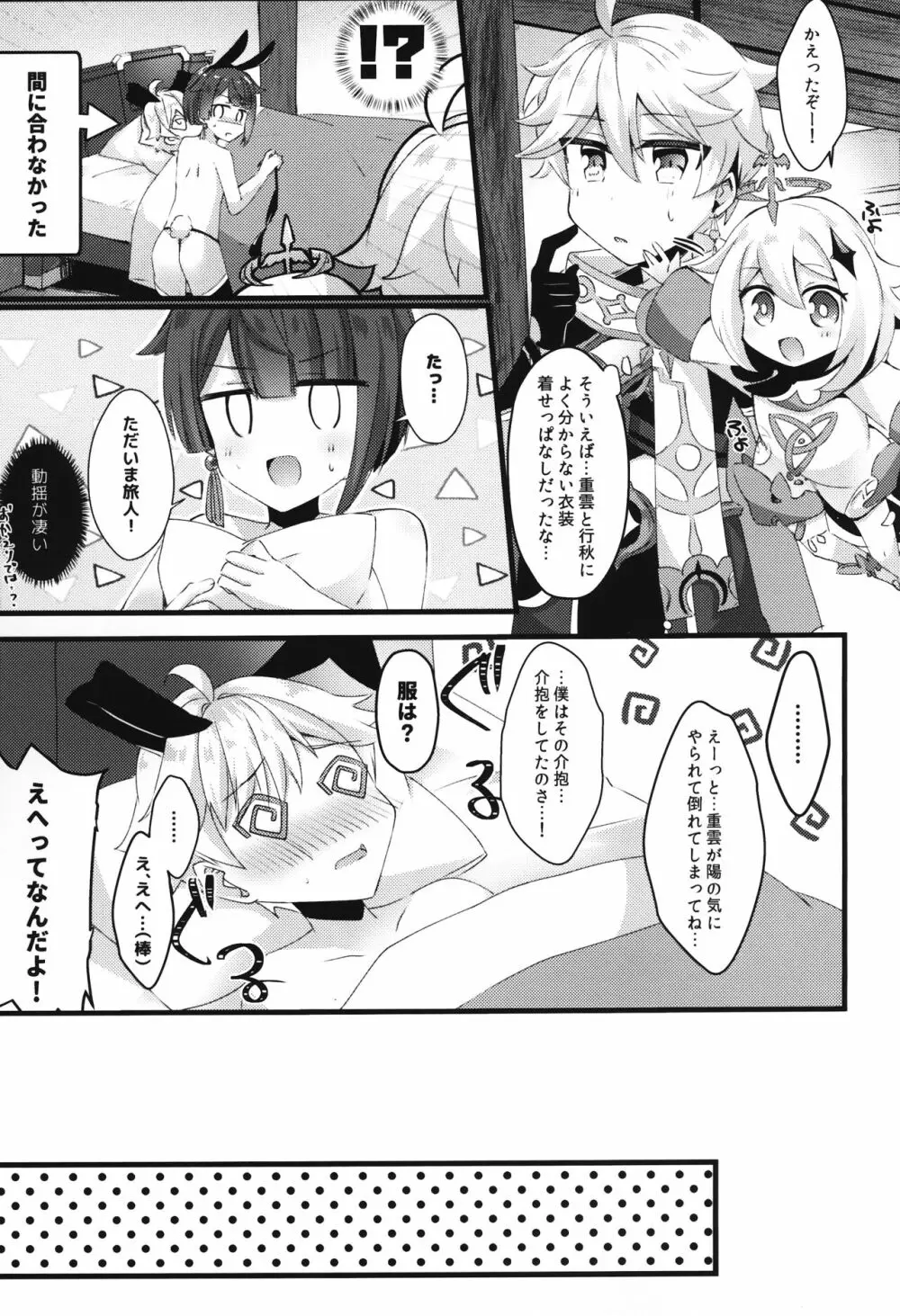 ご都合スキンが実装されたぼく達はどうすりゃいいですか? Page.22