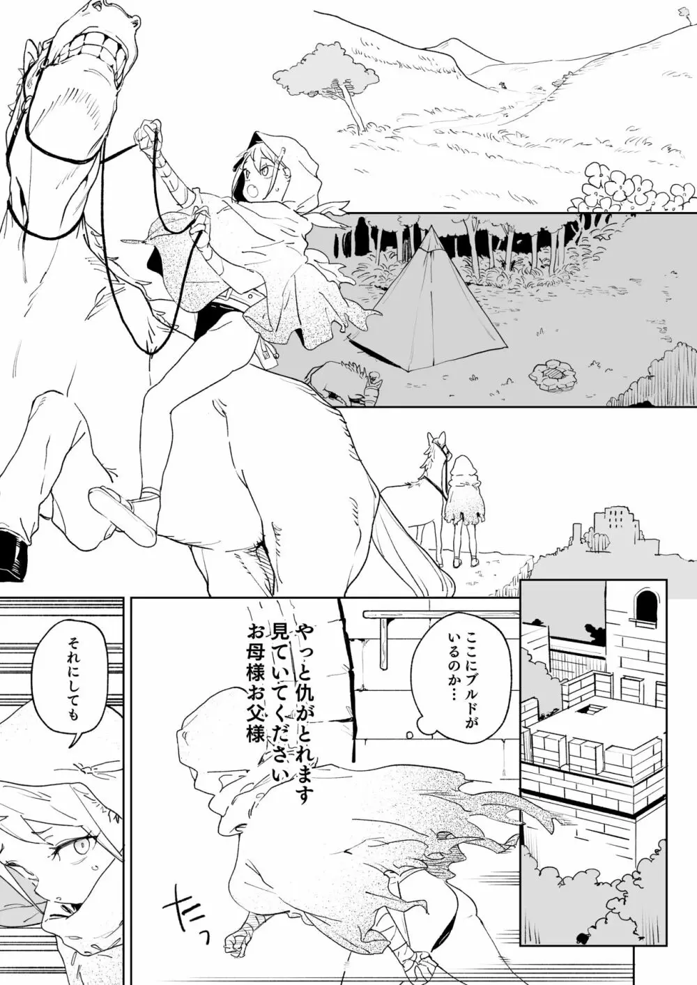 ちんぽ狂い復讐者の末路 Page.10