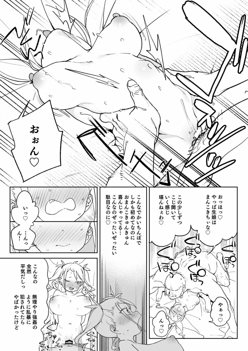 ちんぽ狂い復讐者の末路 Page.16