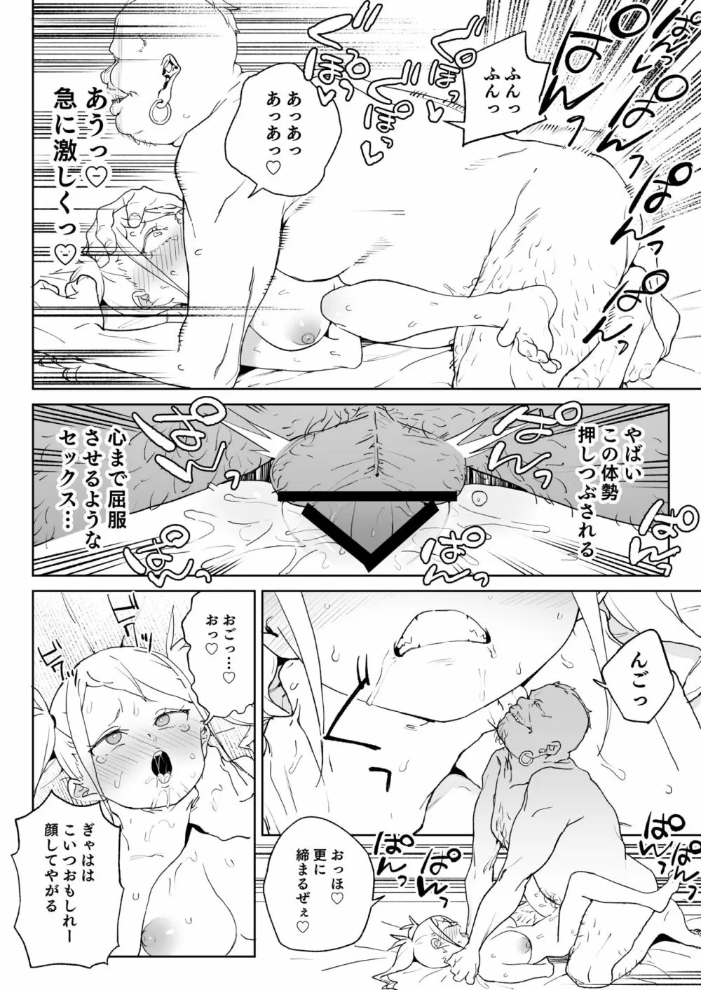 ちんぽ狂い復讐者の末路 Page.17