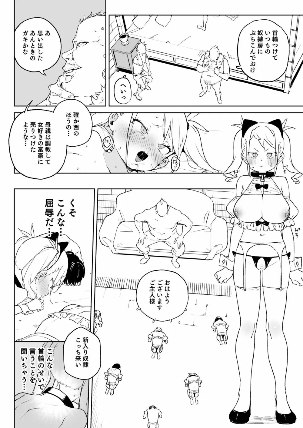 ちんぽ狂い復讐者の末路 Page.19