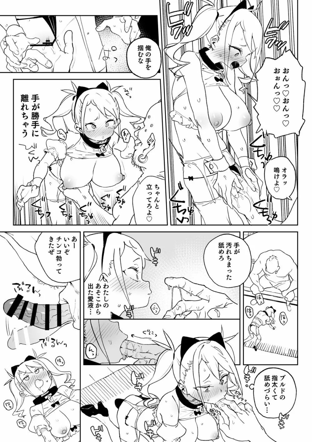 ちんぽ狂い復讐者の末路 Page.20