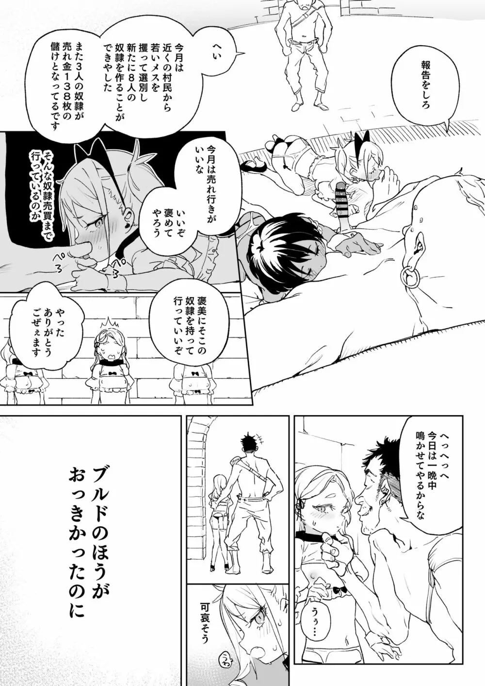 ちんぽ狂い復讐者の末路 Page.22