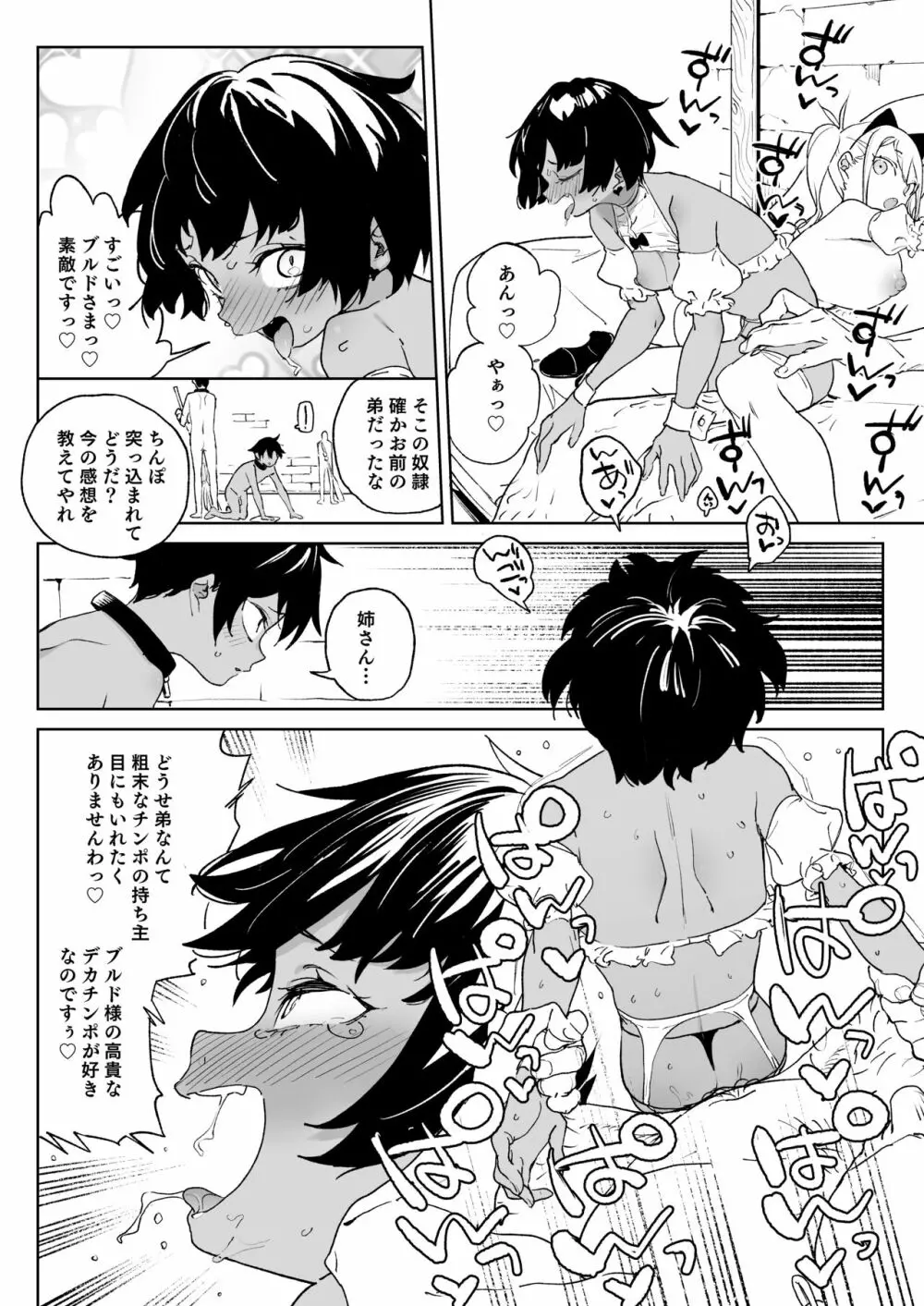 ちんぽ狂い復讐者の末路 Page.23