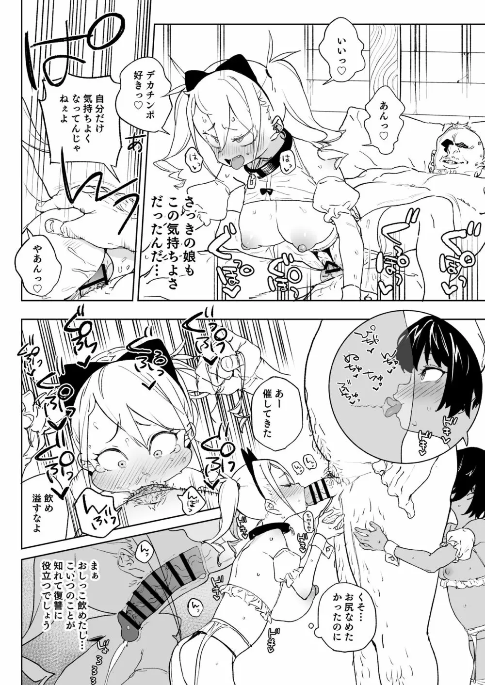 ちんぽ狂い復讐者の末路 Page.25