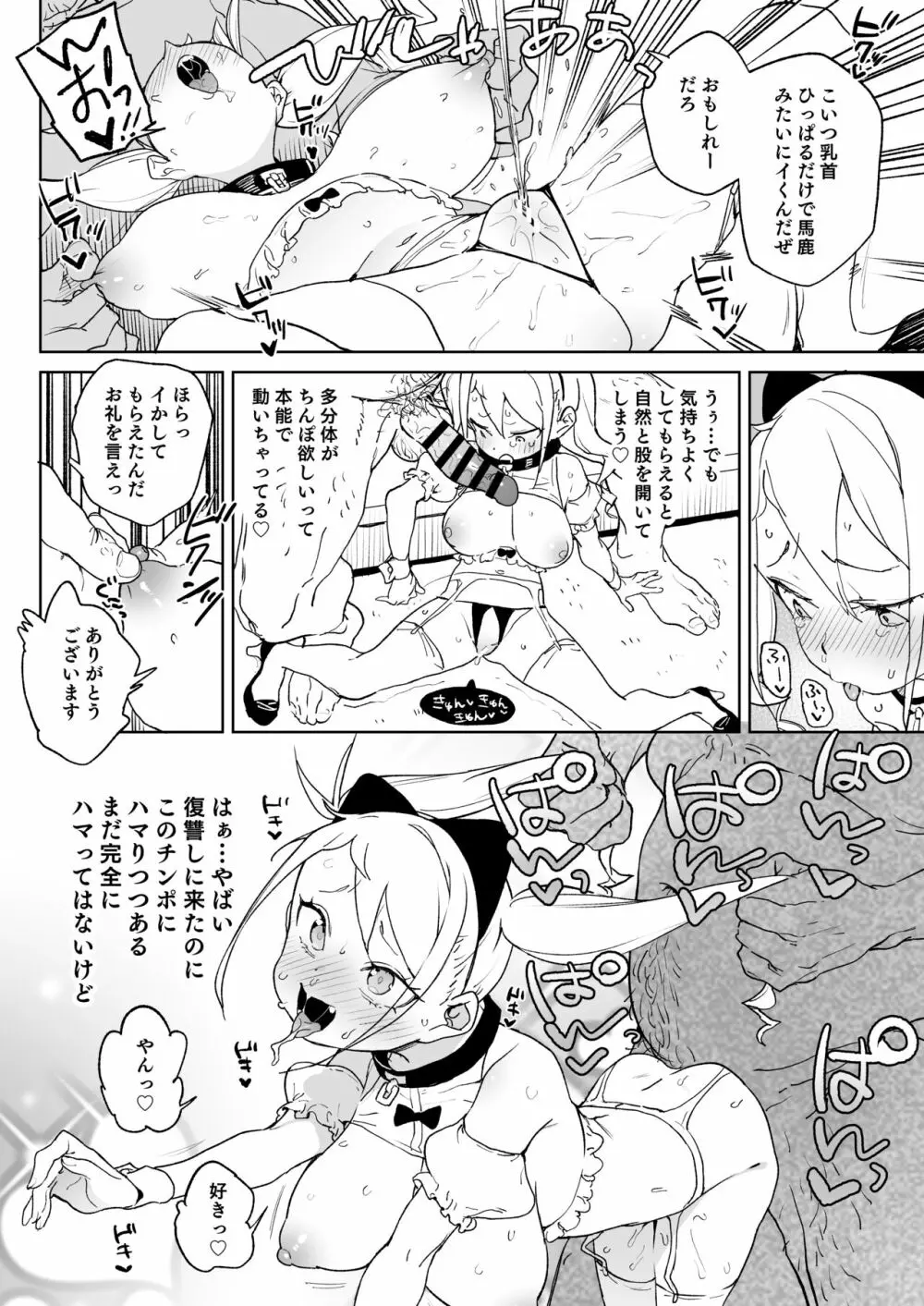 ちんぽ狂い復讐者の末路 Page.29