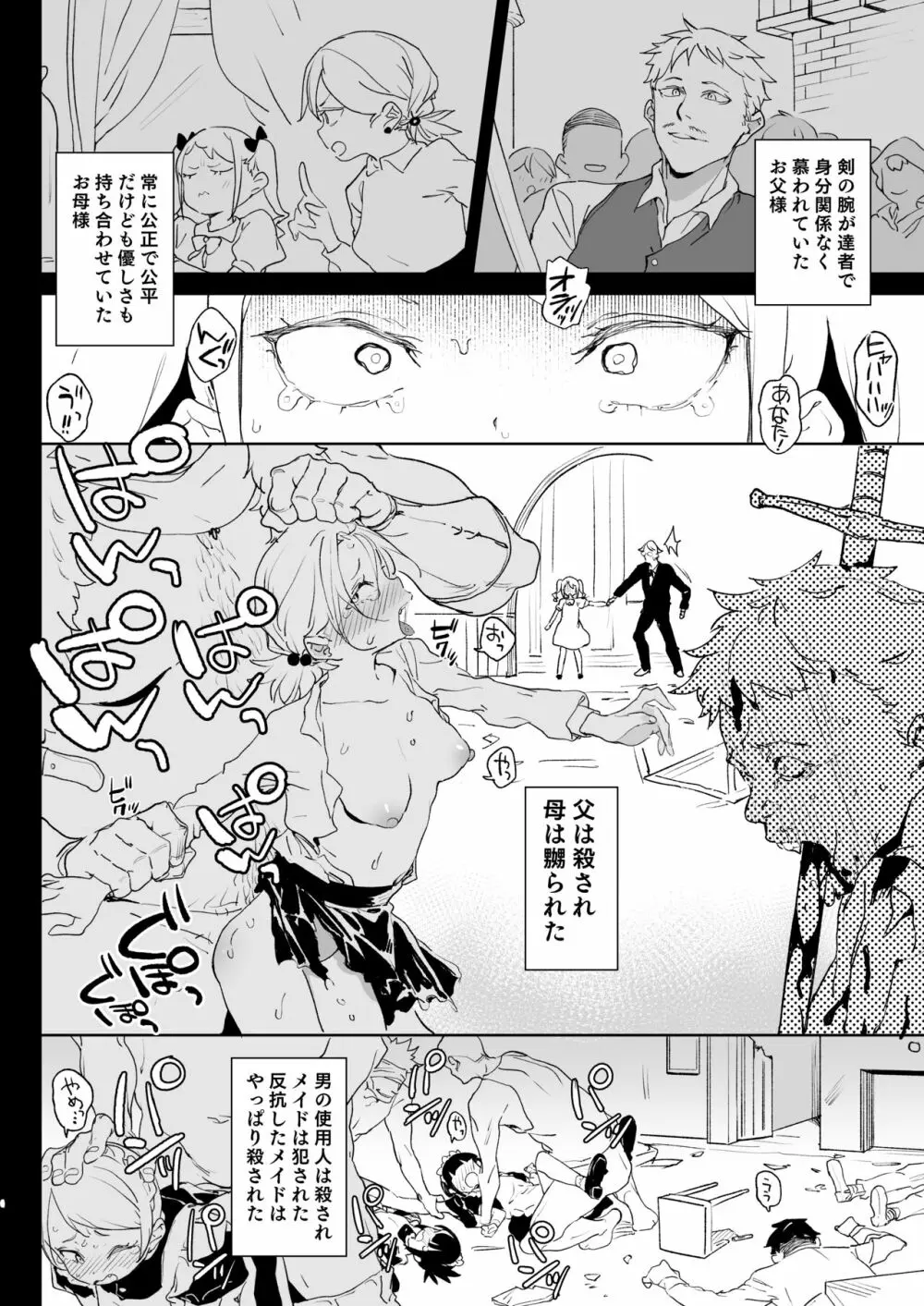 ちんぽ狂い復讐者の末路 Page.3