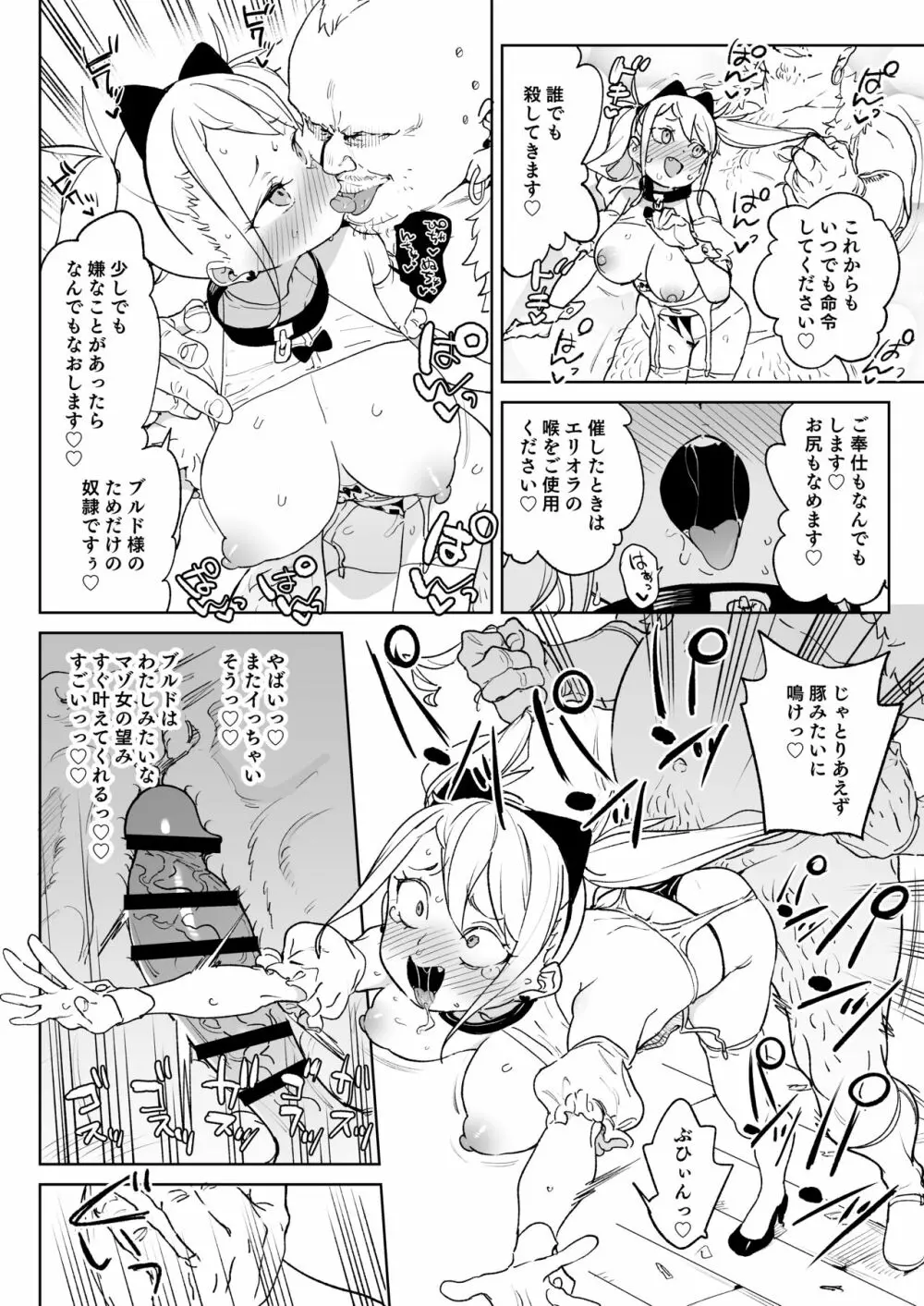 ちんぽ狂い復讐者の末路 Page.35