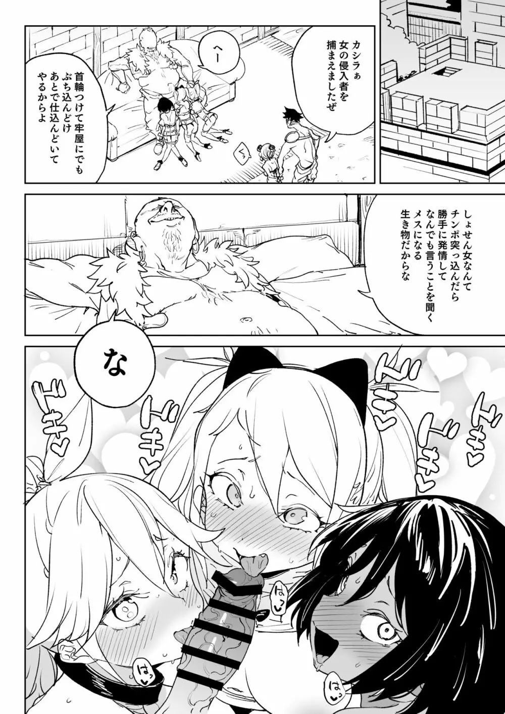 ちんぽ狂い復讐者の末路 Page.37